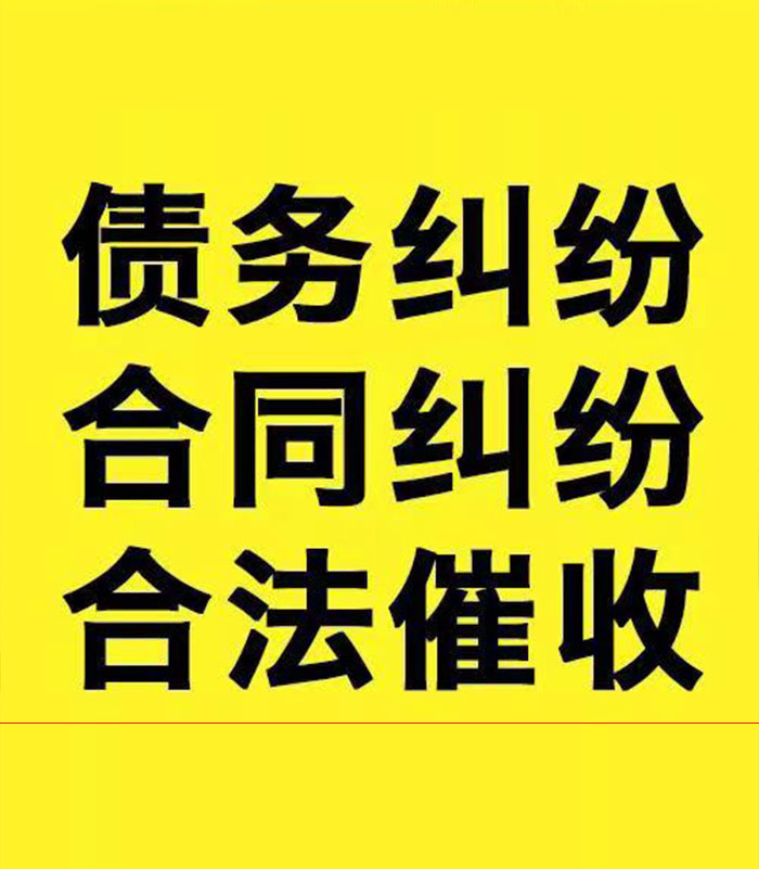普安专业要账公司